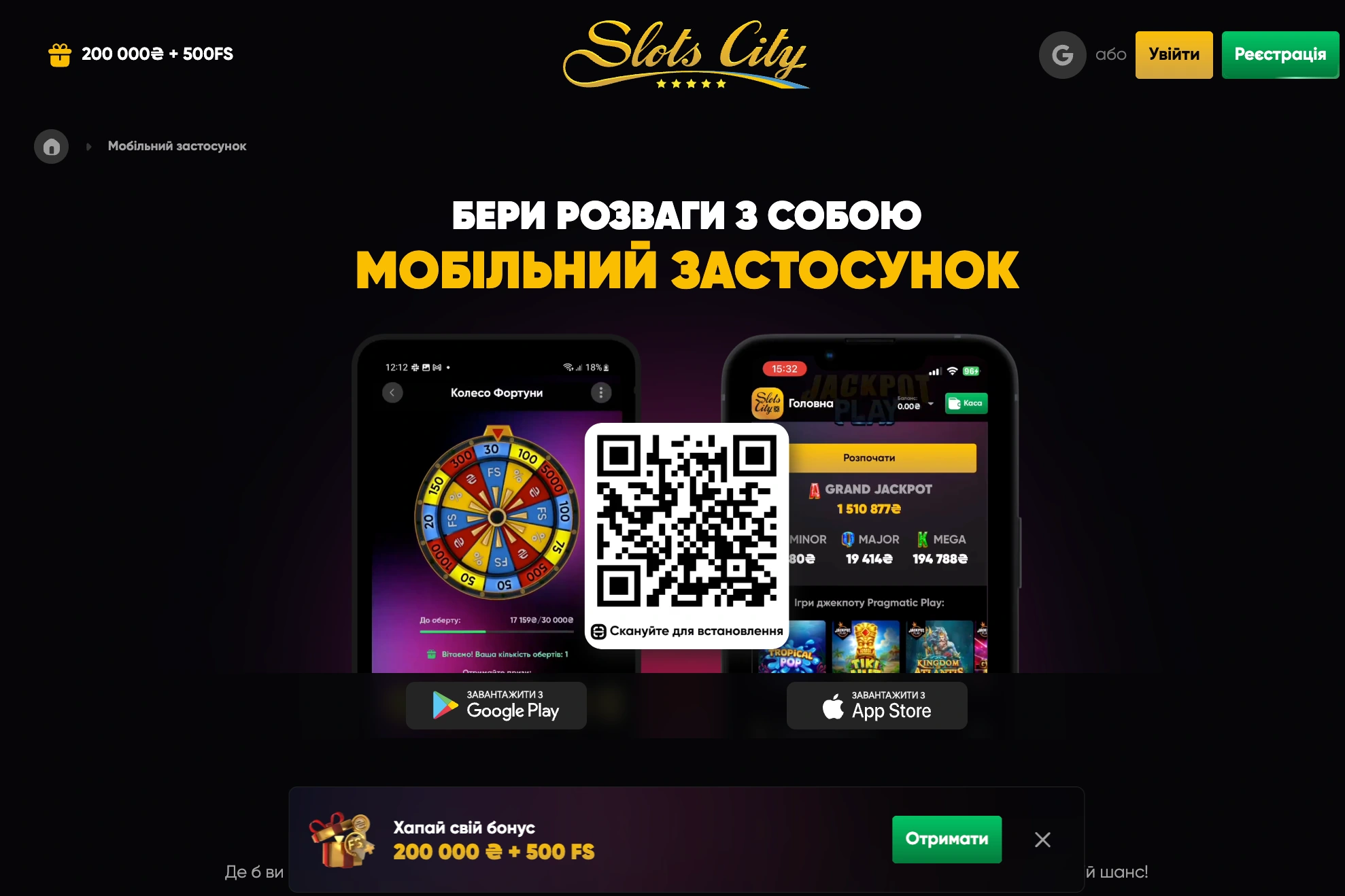 завантажити додаток Слост сіті