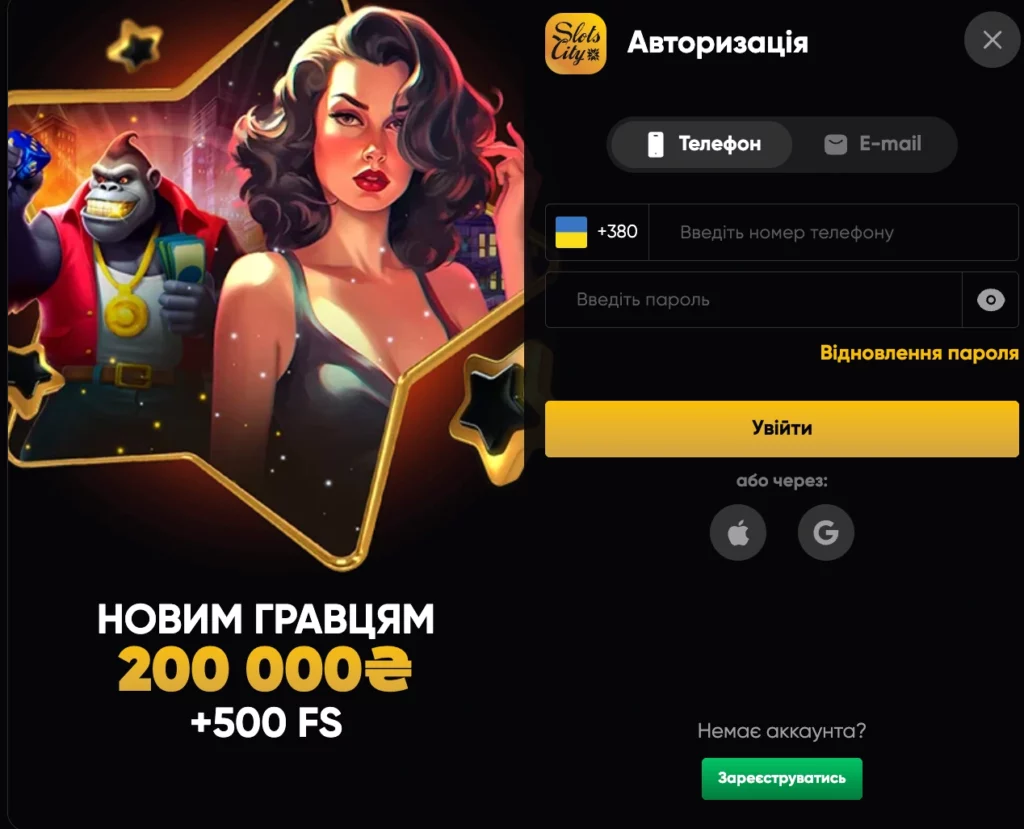 слотс сіті вхід