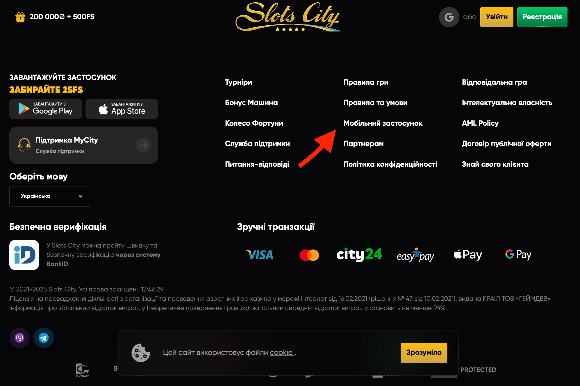 Завантажити додаток